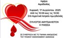 ethelontike aimodosia sten amygdalia doridas  periphereiako iatreio   stis 17 augoustou 2025  10.00   13.00