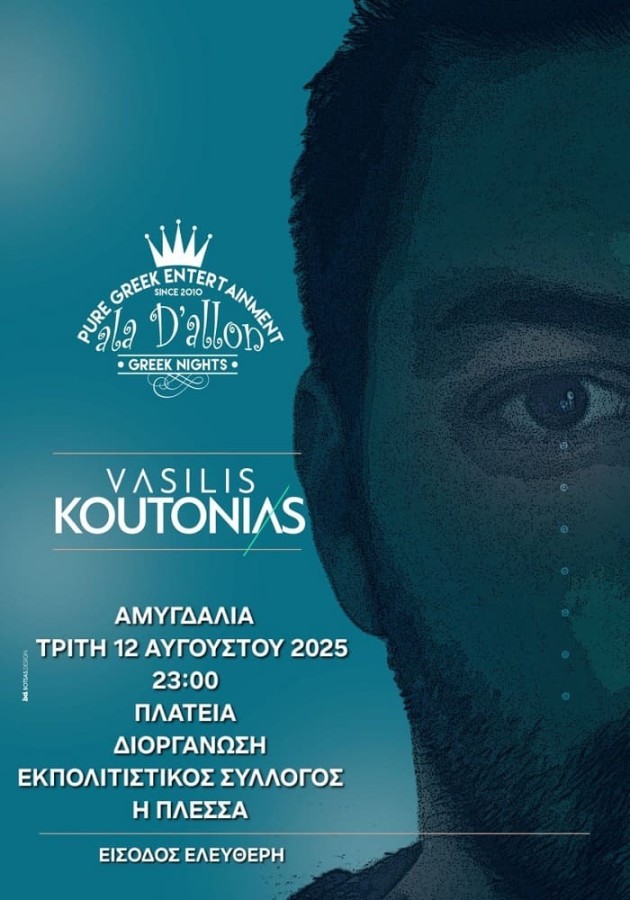 mousike bradia me ton nti tzei basile koutonia  stis 12 augoustou 2025  23.00  sten plateia amygdalias doridas