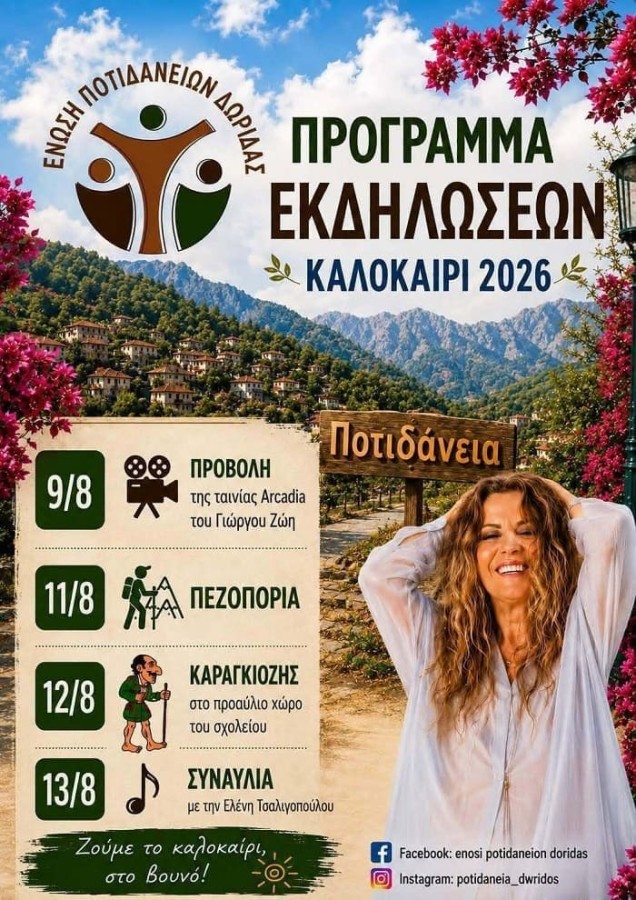 potidaneia synalia kai alla