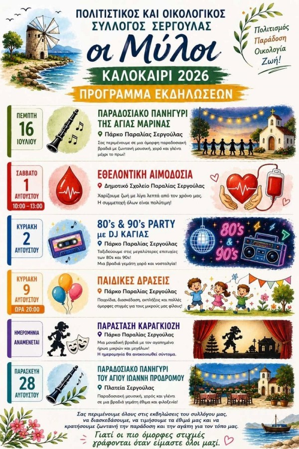 sergoula